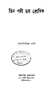 Tin Pari Chay Premik by Jyotirindra Nandi - জ্যোতিরিন্দ্র নন্দী