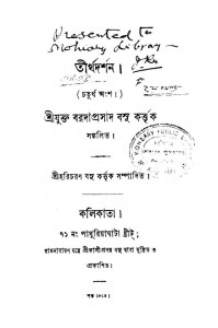 Tirtha Darshan by Bardaprasad Basu - বরদাপ্রসাদ বসু