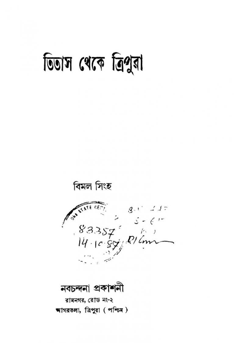 Titas Theke Tripura by Bimal Singha - বিমল সিংহ
