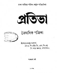 Traimasik Patrika by Anukul Chandra Sarkar - অনুকূলচন্দ্র সরকার
