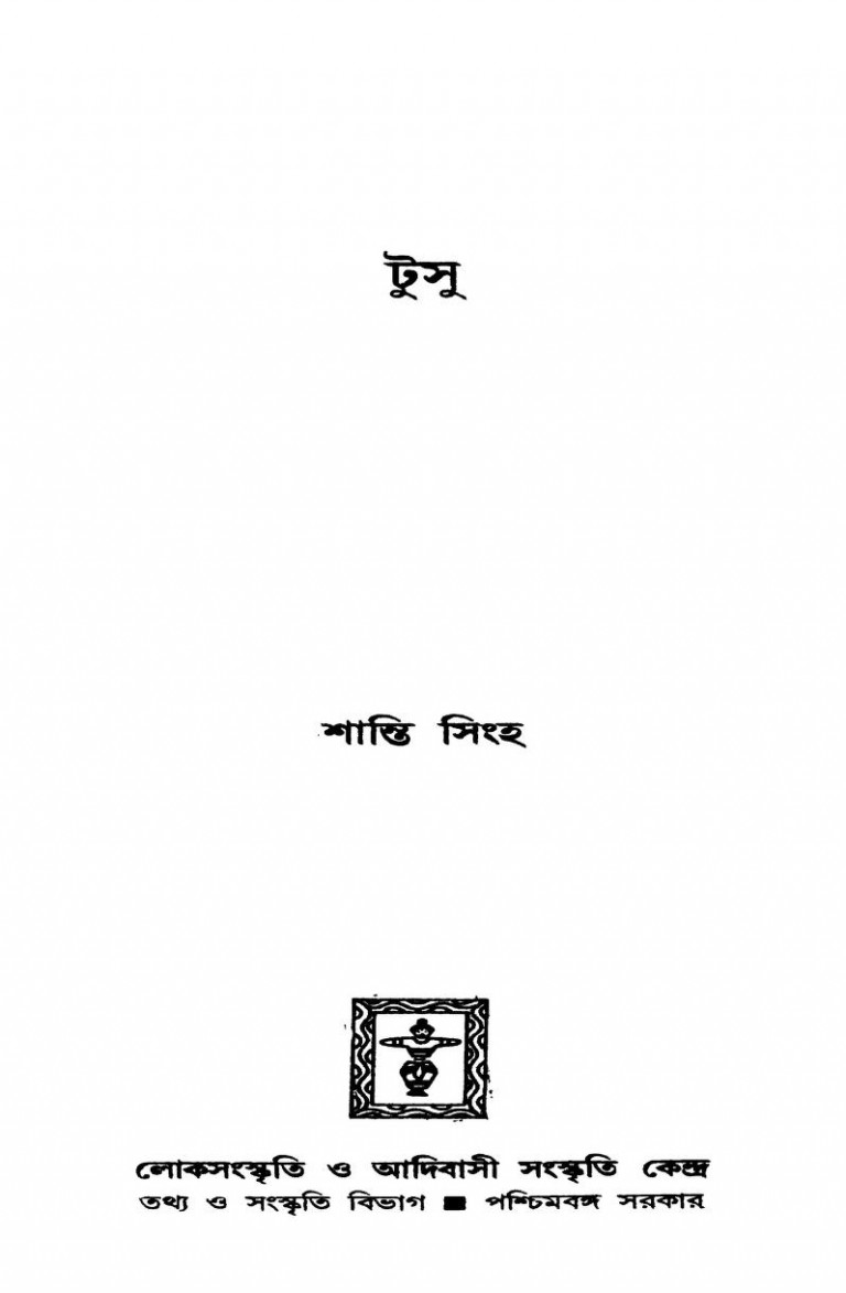 Tusu by Santi Sinha - শান্তি সিংহ