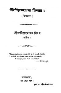 Udishyar Chitra by Jatindra Mohan Singha - যতীন্দ্রমোহন সিংহ