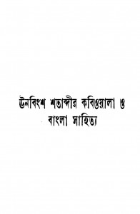 Unabingsha Shatabdir Kabiwyala O Bangla Sahitya by Niranjan Chakrabartty - নিরঞ্জন চক্রবর্তী
