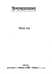 Upakhyanmala by Bimal Kar - বিমল কর