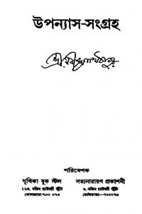 Upanayas Sangraha by Rabindranath Tagore - রবীন্দ্রনাথ ঠাকুর