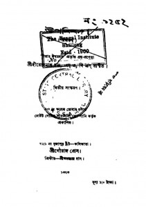 Upanishad [Ed. 2nd] by Harendranath Dutta - হীরেন্দ্রনাথ দত্ত