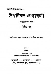 Upanishad-granthabali [Vol. 2] by Satish Chandra Mukhapadhyay - সতীশচন্দ্র মুখোপাধ্যায়