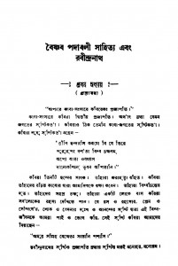 Vaishnava Padabali Sahitya Ebang Rabindranath [Ed.2nd] by Ajay Kumar Chakraborty - অজয় কুমার চক্রবর্তী