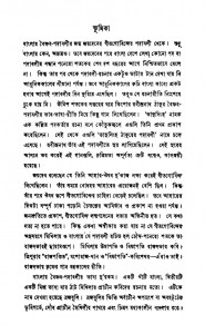 Vaishnava Padavali [Ed. 2nd] by Sukumar Sen - সুকুমার সেন