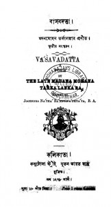 Vasavadatta by Madan Mohan Tarkalankar - মদনমোহন তর্কালঙ্কার