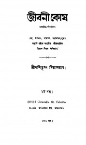 Ved, Upanishat, Ramayan, Mahabharat, Puran, Tantradi Haite Sangrihita Jiban-charit by Shashibhushan Bidyalankar - শশীভূষণ বিদ্যালঙ্কার