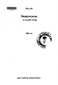 Vidyasagar O Bangali Samaj [Vol.2] [Ed.1st] by Binay Ghosh - বিনয় ঘোষ