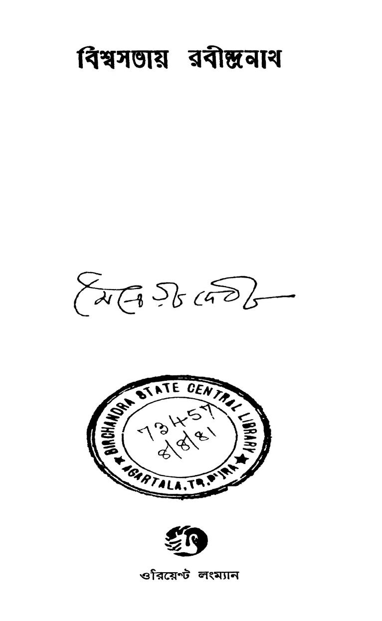Visyasabhay Rabindranath Ed. 1st by Maitraya Devi - মৈত্রেয়ী দেবী