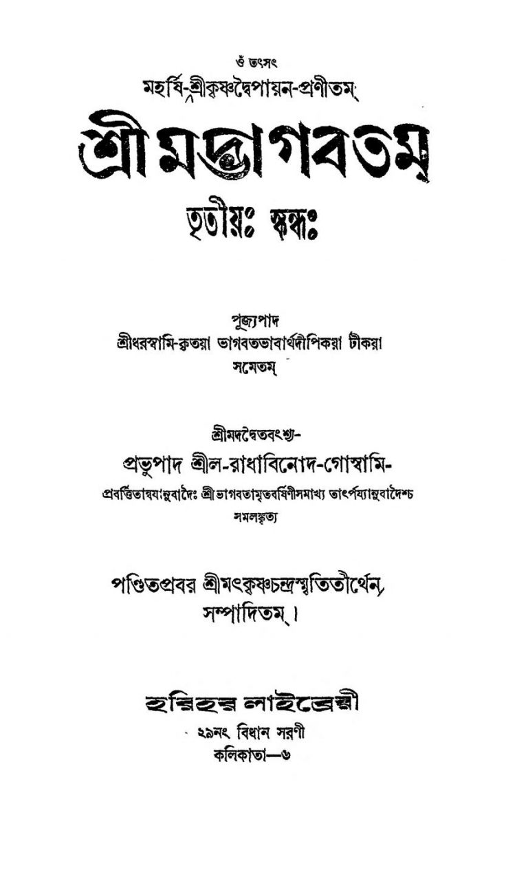 1631 Shremad Bhagvatam [Vol. 3] by Krishnadwaipayan Bedabyas - কৃষ্ণদ্বৈপায়ন বেদব্যাস
