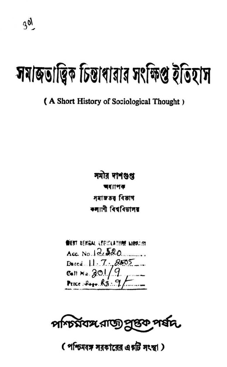 A Short History Of Sociological Thought by Samir Dasgupta - সমীর দাশগুপ্ত