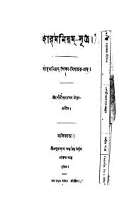A Treatise On Harmonium by Sourindra Mohan Tagore - শৌরীন্দ্রমোহন ঠাকুর