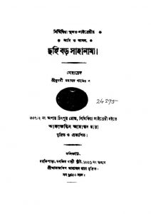 Aadi O Aasal by Munshi Mohammmad Khater - মুনসী মহাম্মদ খাতের