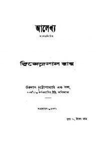 Aalekhya [Ed. 2] by Dwijendralal Ray - দ্বিজেন্দ্রলাল রায়