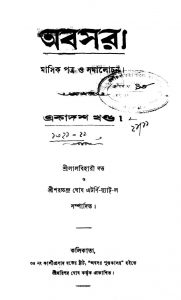 Abasar ; Masikpatra O Samalochan [Vol. 11] by Lalbihari Dutta - লালবিহারী দত্ত
