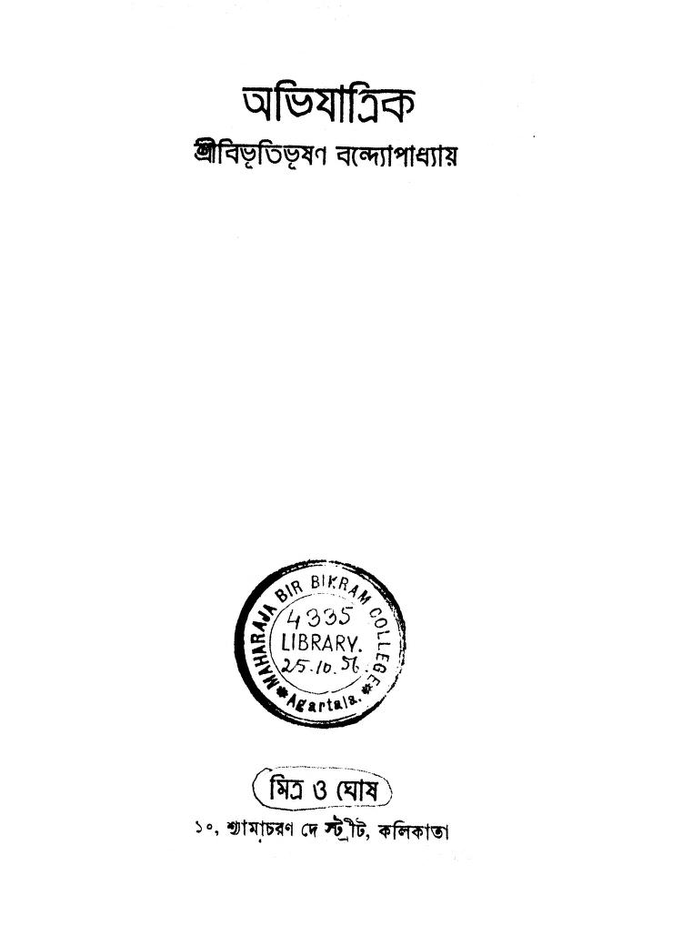 Abhijatrik [Ed. 3] by Bibhutibhushan Bandyopadhyay - বিভূতিভূষণ বন্দ্যোপাধ্যায়