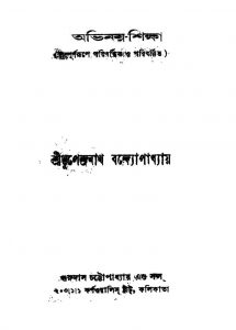 Abhinay-Siksha [Ed. 2] by Bhupendranath Bandyopadhyay - ভূপেন্দ্রনাথ বন্দ্যোপাধ্যায়
