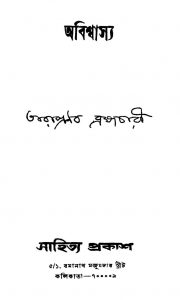 Abishwasya [Ed. 2] by Tarapranab Brahmachari - তারাপ্রনব ব্রহ্মচারী