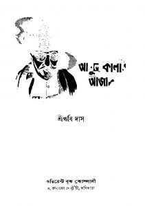 Abul Kalam Azad by Rishi Das - ঋষি দাস