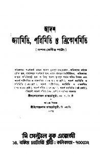 Adarsha Jyamiti, Porimiti O Trikonmiti [Ed. 1] by Manomohan Roychowdhury - মনোমোহন রায়চৌধুরীUpendranath Roychowdhury - উপেন্দ্রনাথ রায়চৌধুরী