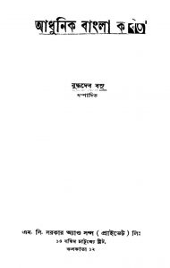 Adhunik Bangla Kabita [Ed. 2] by Buddhadeb Basu - বুদ্ধদেব বসু