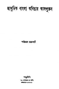 Adhunik Bangla Kabitar Kalpurush by Parimal Chakraborty - পরিমল চক্রবর্তী