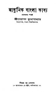Adhunik Bangla Kabya [Pt. 1] [Ed. 2] by Tarapada Mukhopadhyay - তারাপদ মুখোপাধ্যায়