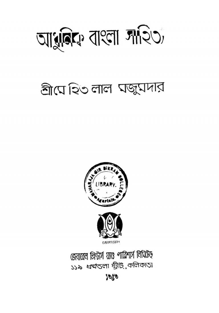 Adhunik Bangla Sahitya [Ed. 3]  by Mohitlal Majumdar - মোহিতলাল মজুমদার