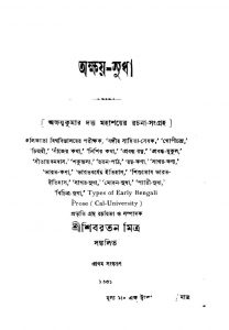 Akshay-sudha [Ed. 1] by Akshay Kumar Dutta - অক্ষয়কুমার দত্ত