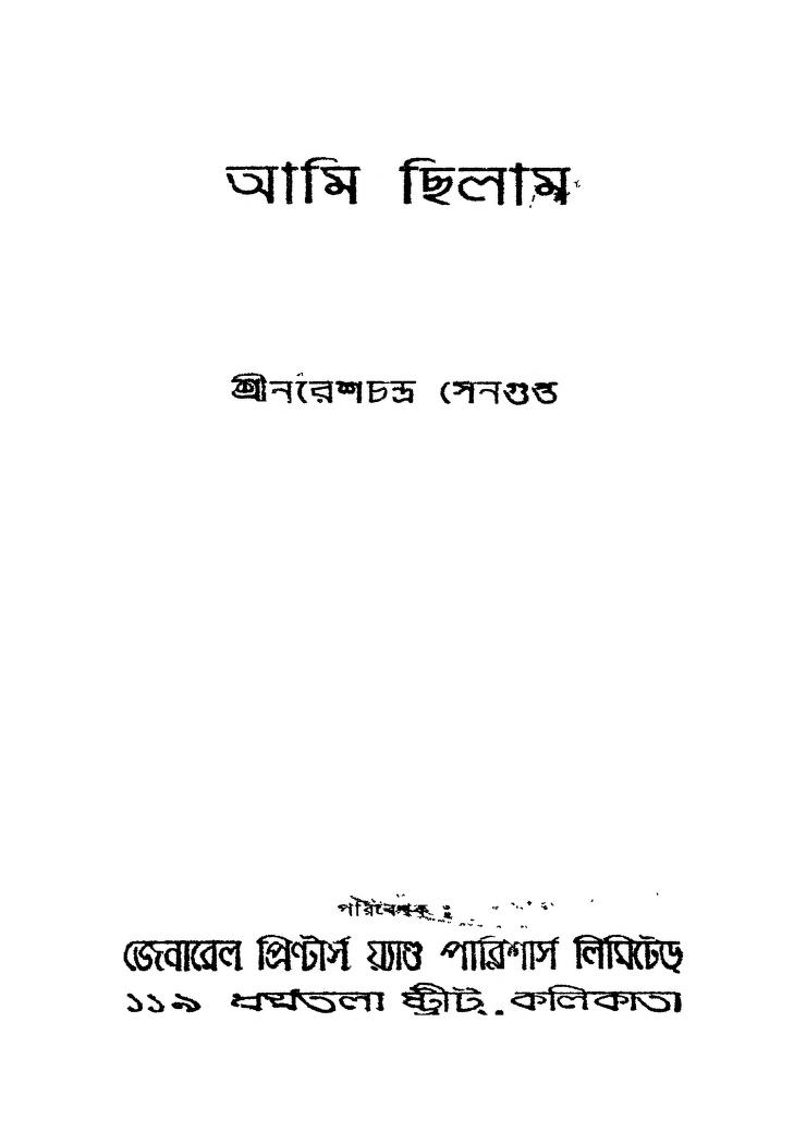 Ami Chilam by Nares Chandra Sengupta - নরেশচন্দ্র সেনগুপ্ত
