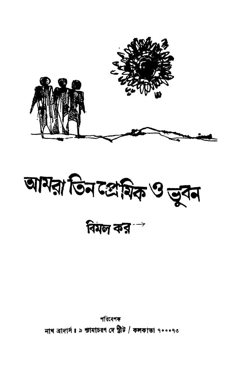 Amra Tin Premik O Bhuban by Bimal Kar - বিমল কর