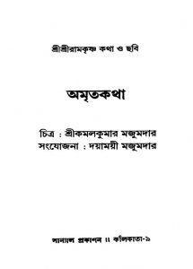 Amritakatha by Dayamayee Majumdar - দয়াময়ী মজুমদার