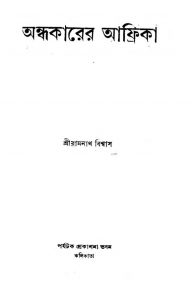 Andhakarer Afrika  by Ramnath Biswas - রামনাথ বিশ্বাস