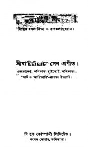 Antarjatik Ruptantra [Ed. 1] by Jaminikanta Sen - যামিনীকান্ত সেন