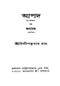 Apad ও Jalatanka by Dilip Kumar Roy - দিলীপ কুমার রায়