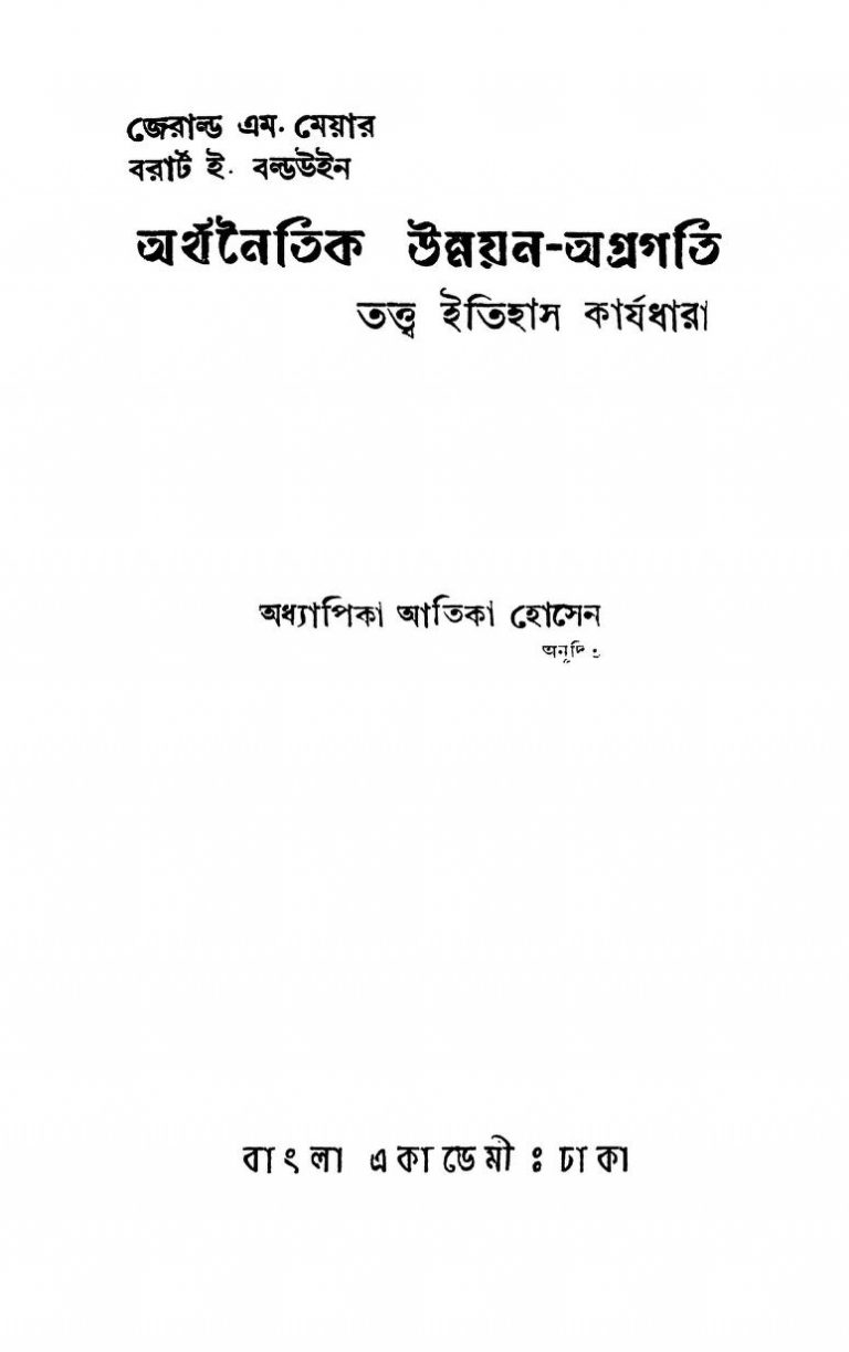Arthonoitik Unnayan-Agragati [Vol. 1] by Atika Hossain - আতিকা হোসেনRobert E. Baldwin - বরার্ট ই. বল্ডউইনZerald M. Meyar - জেরাল্ড এম. মেয়ার