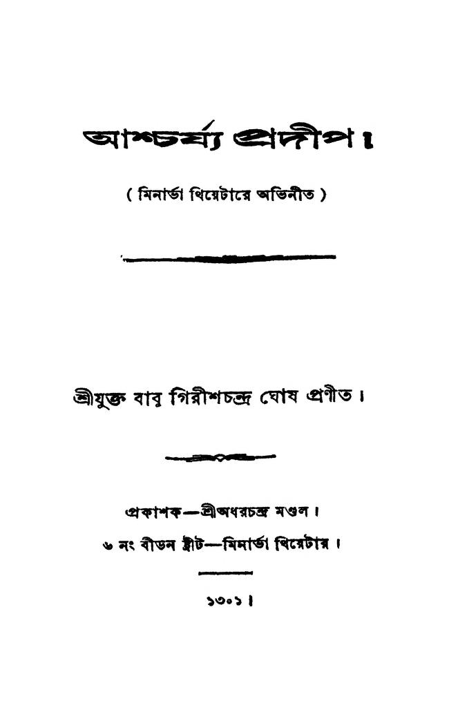 Ascharjya Pradip by Girish Chandra Ghosh - গিরিশচন্দ্র ঘোষ