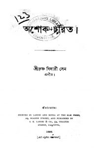 Ashok-Charit by Krishna Bihari Sen - কৃষ্ণ বিহারী সেন