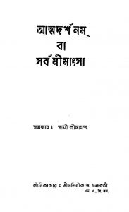 Atmadarshanam Ba Sarba Mimangsa by Swami Linananda - স্বামী লীনানান্দ