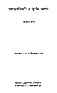 Atmajibani O Smriti-tarpan by Jaladhar Sen - জলধর সেন