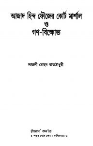 Azad Hind Faujer Court Marshal O Gana-bikkhobh by Ladli Mohan Raychowdhury - লাডলী মোহন রায়চৌধুরী