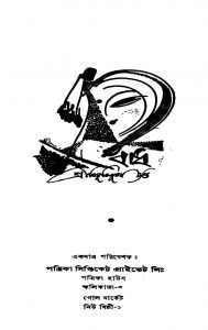Badh by Bibhutibhushan Gupta - বিভূতিভূষণ দত্ত