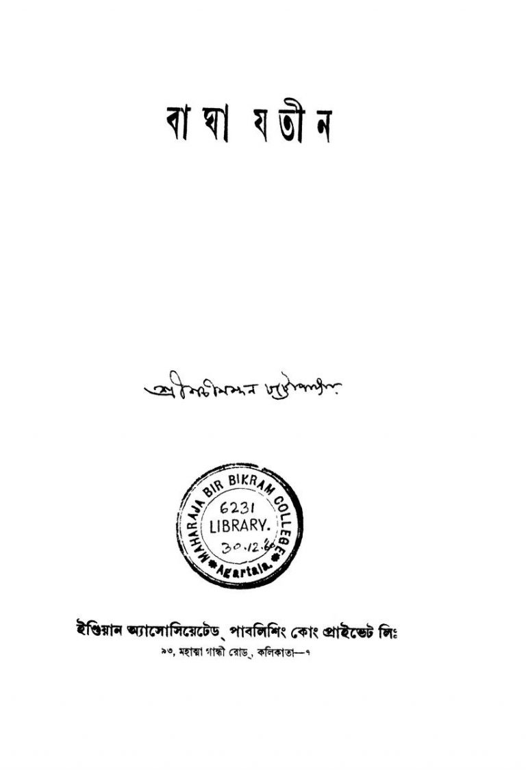 Bagha Jatin [Ed. 1] by Sachinandan Chattopadhyay - শচীনন্দন চট্টোপাধ্যায়