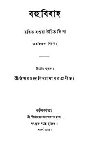 Bahu Bibaha [Ed. 2]  by Ishwar chandra Vidyasagar - ঈশ্বরচন্দ্র বিদ্যাসাগর