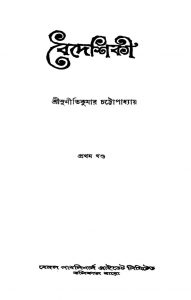Baideshiki [Vol. 1] by Suniti Kumar Chattopadhyay - সুনীতি কুমার চট্টোপাধ্যায়