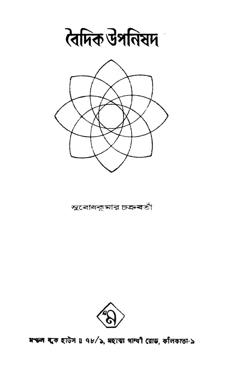 Baidik Upanishad by Subodh Kumar Chakraborty - সুবোধ কুমার চক্রবর্তী